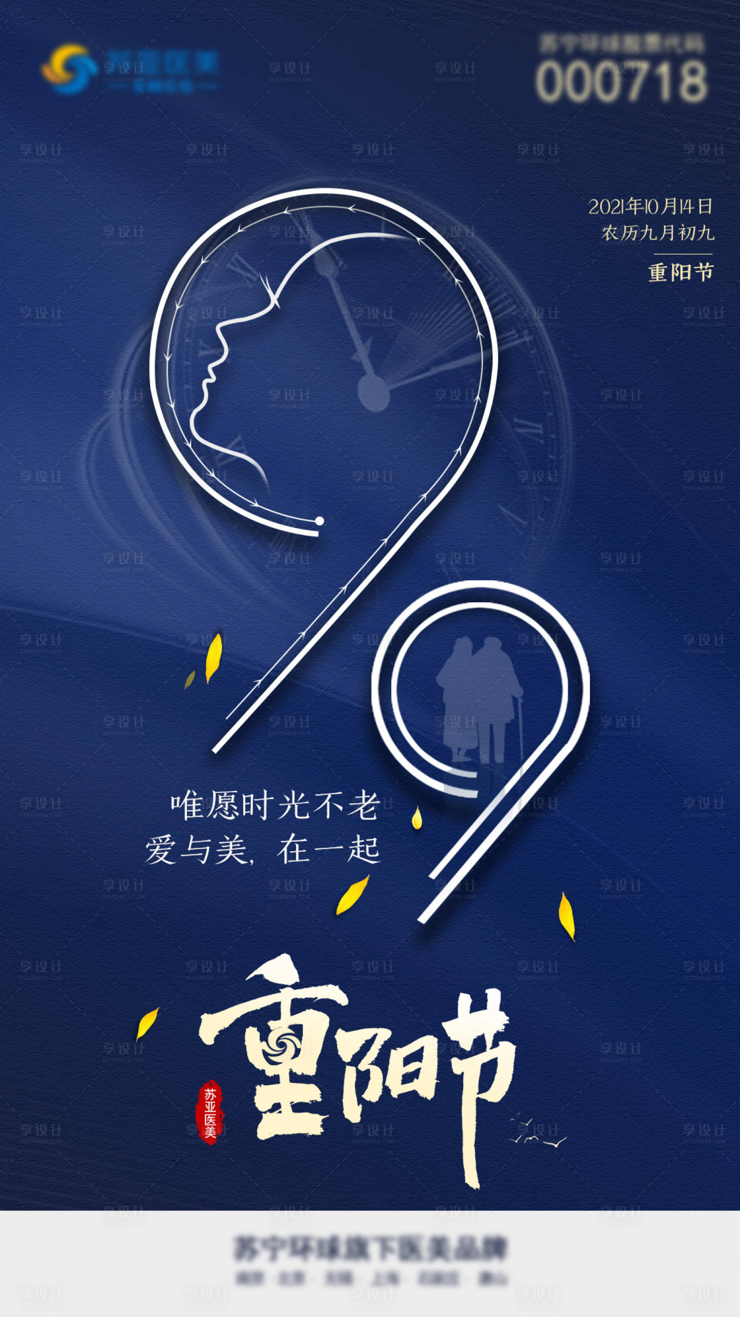 源文件下載【享設計】搜索編號：69980006800063755【重陽節(jié)節(jié)日海報】