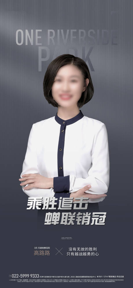 源文件下载【销冠海报】编号：78150006722355828