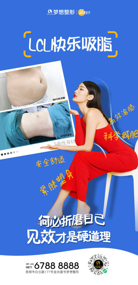 源文件下载【医美吸脂减肥瘦身】编号：54110006841394731