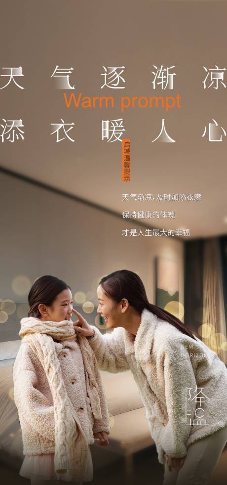 源文件下载【降温温馨提示海报】编号：35510006857041071