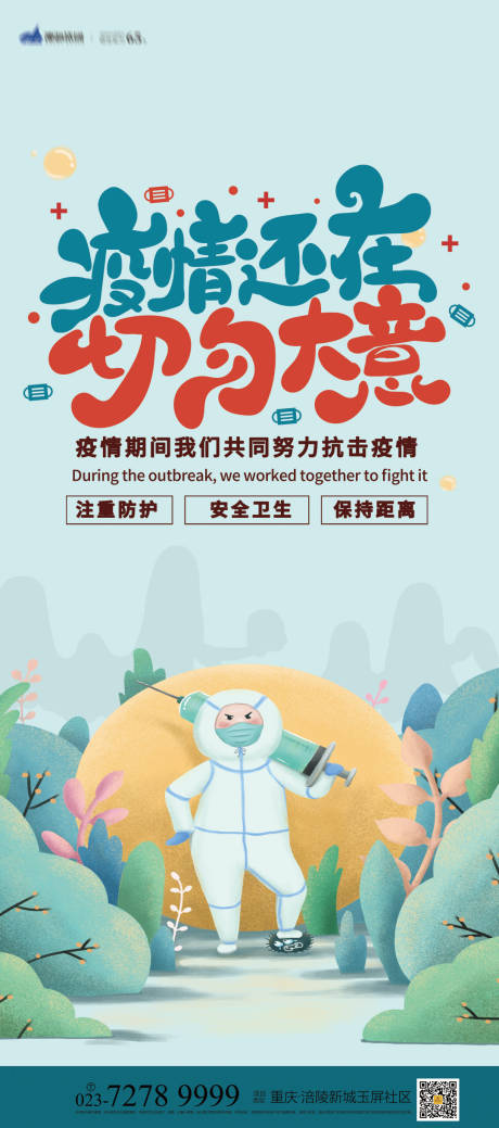 源文件下载【抗战疫情海报】编号：89610006949182559
