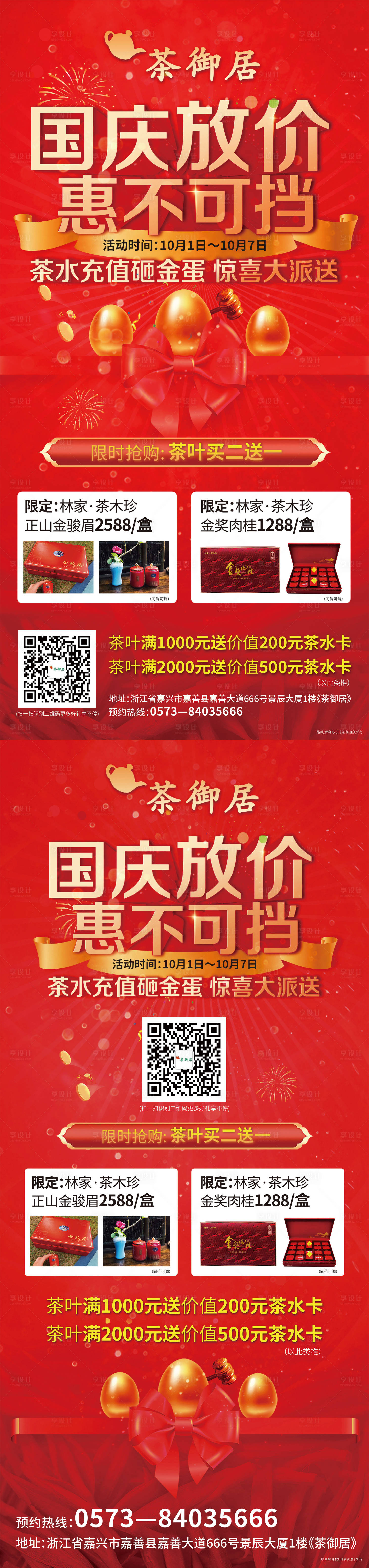 源文件下载【砸金蛋茶叶促销】编号：57470006753712987