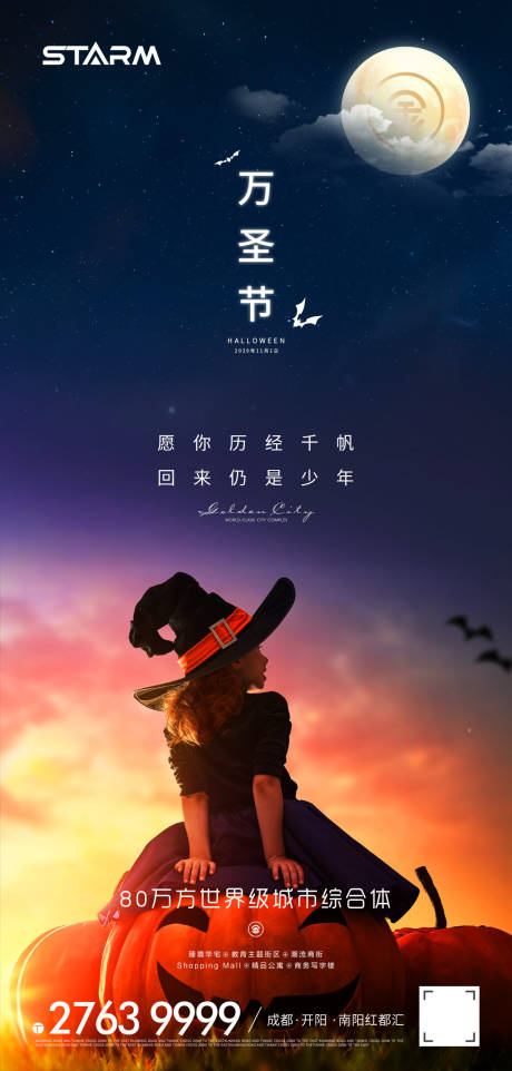 源文件下载【地产万圣节海报】编号：12760006863831997