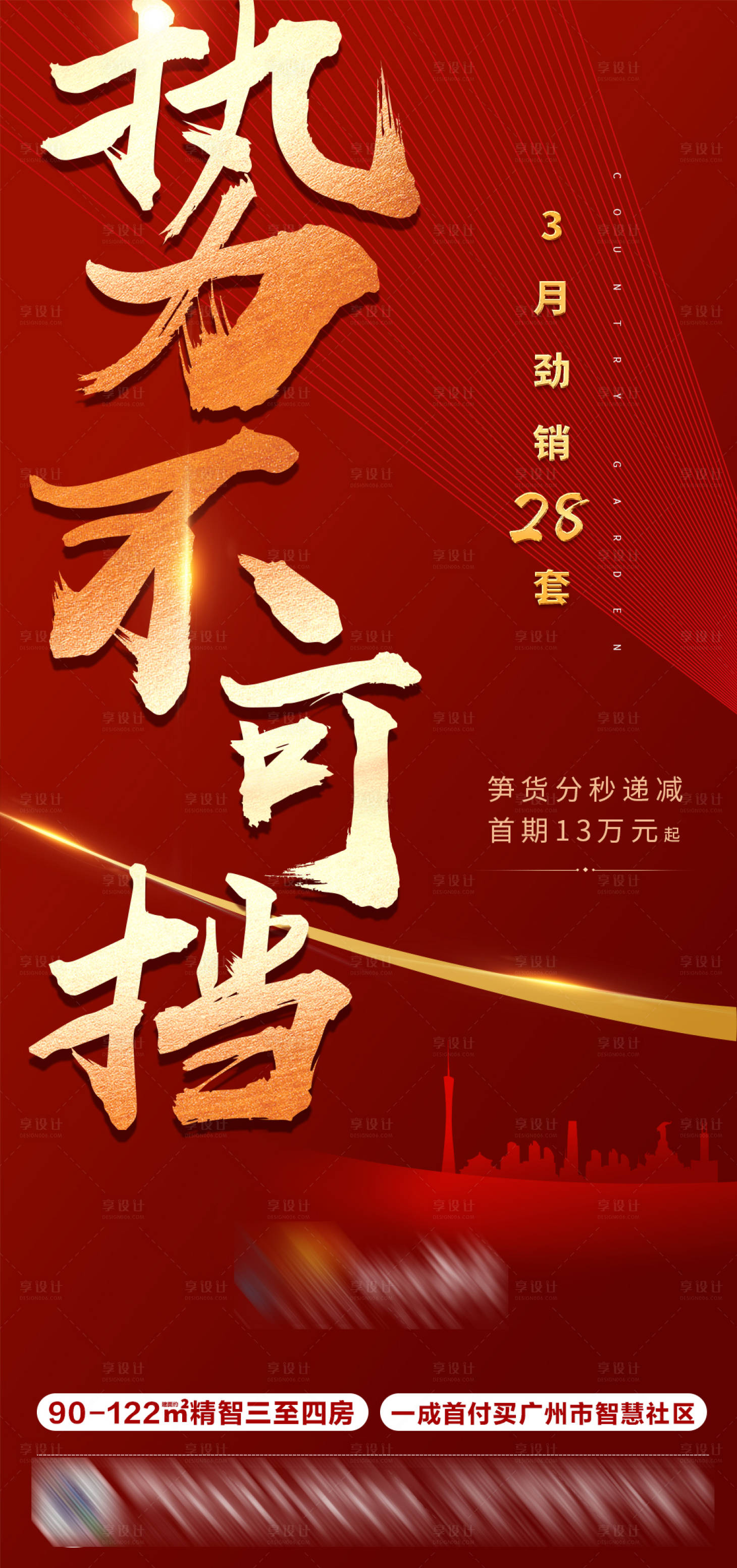 源文件下载【享设计】搜索编号：40290006911677954【房地产 】