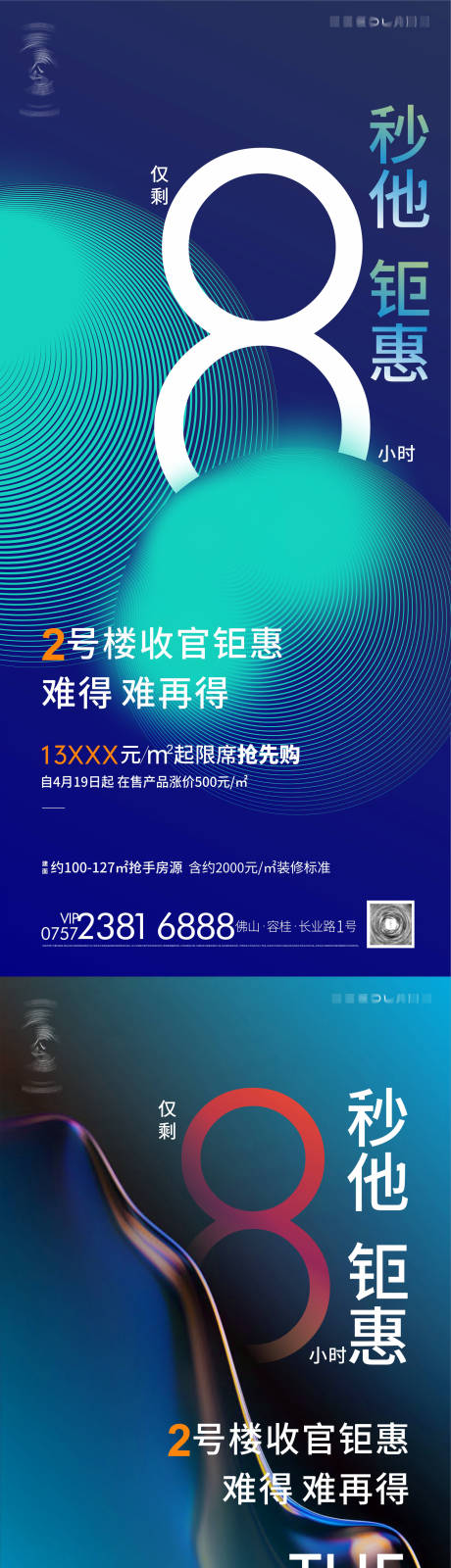 源文件下載【享設計】搜索編號：50100006698082810【房地產收官系列海報】