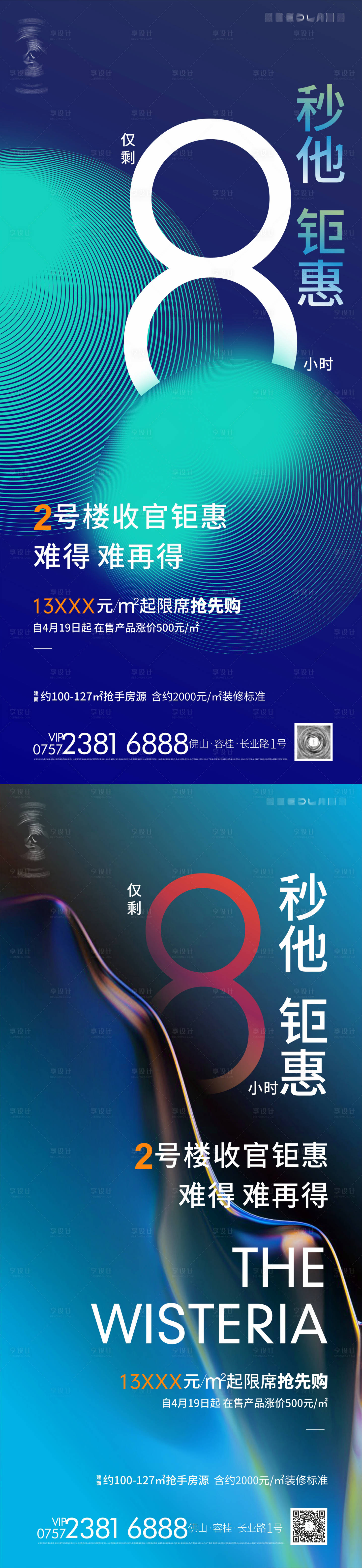 源文件下載【享設計】搜索編號：50100006698082810【房地產收官系列海報】