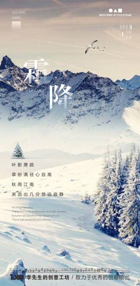 源文件下載【享設計】搜索編號：20680006843744355【地產(chǎn)霜降海報】