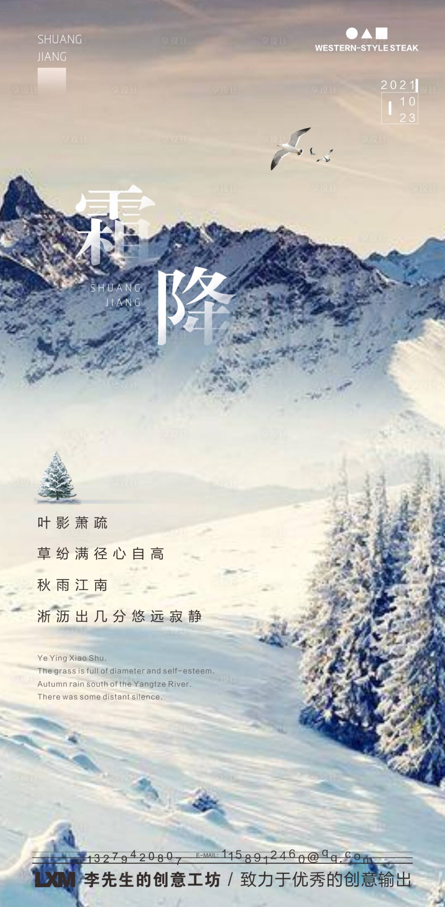 源文件下載【享設(shè)計】搜索編號：20680006843744355【地產(chǎn)霜降海報】