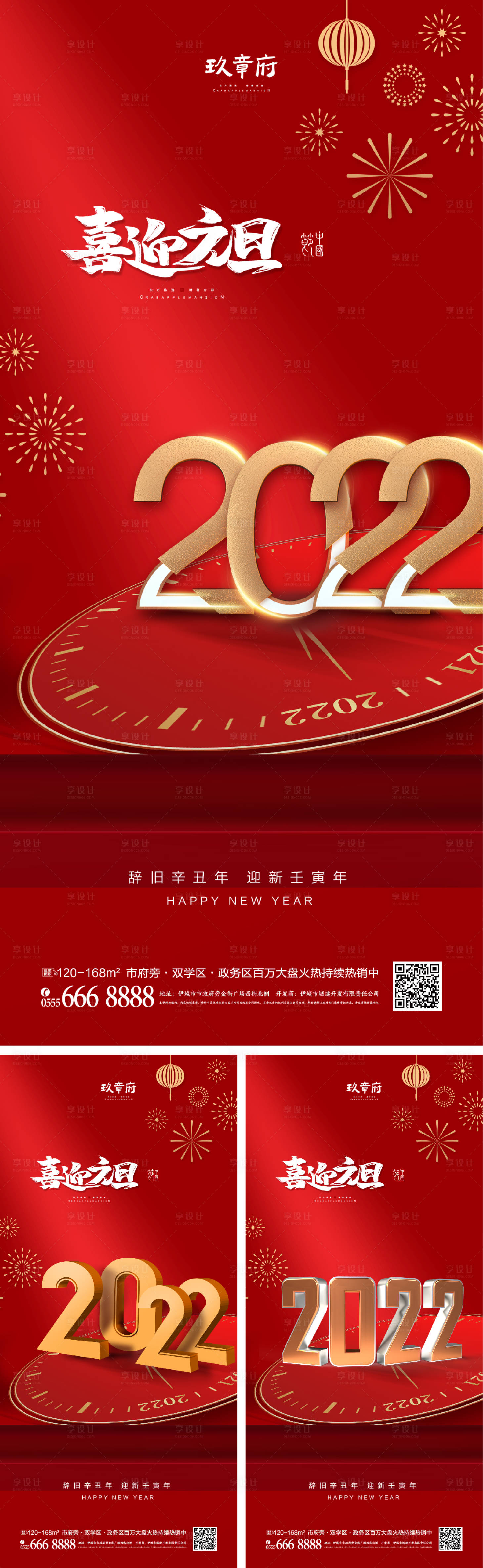 源文件下载【享设计】搜索编号：37640007027979199【2022虎年元旦新年海报】