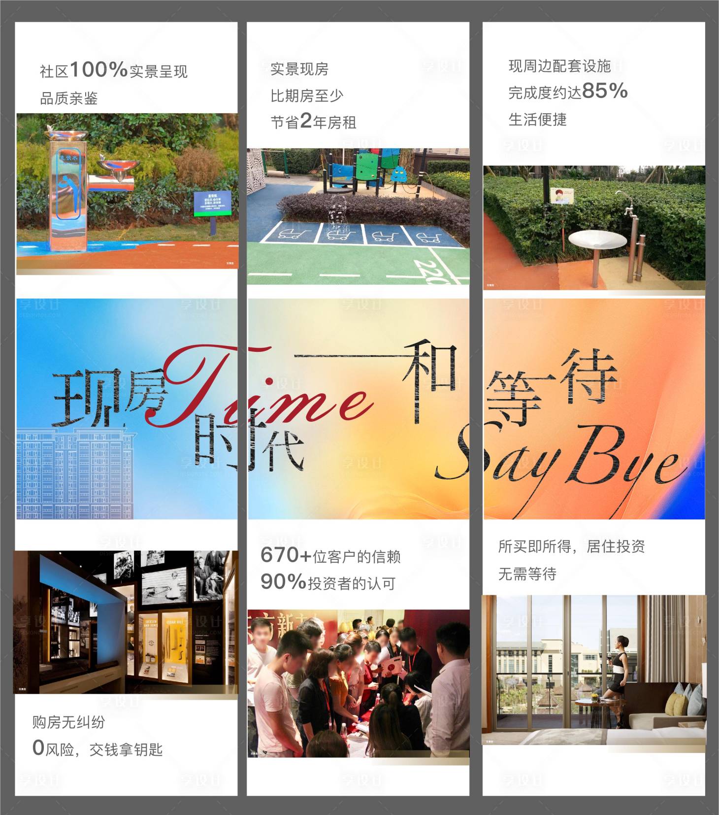 源文件下載【享設計】搜索編號：60260006743406873【現房地產色彩質感撞色懸念宮格】