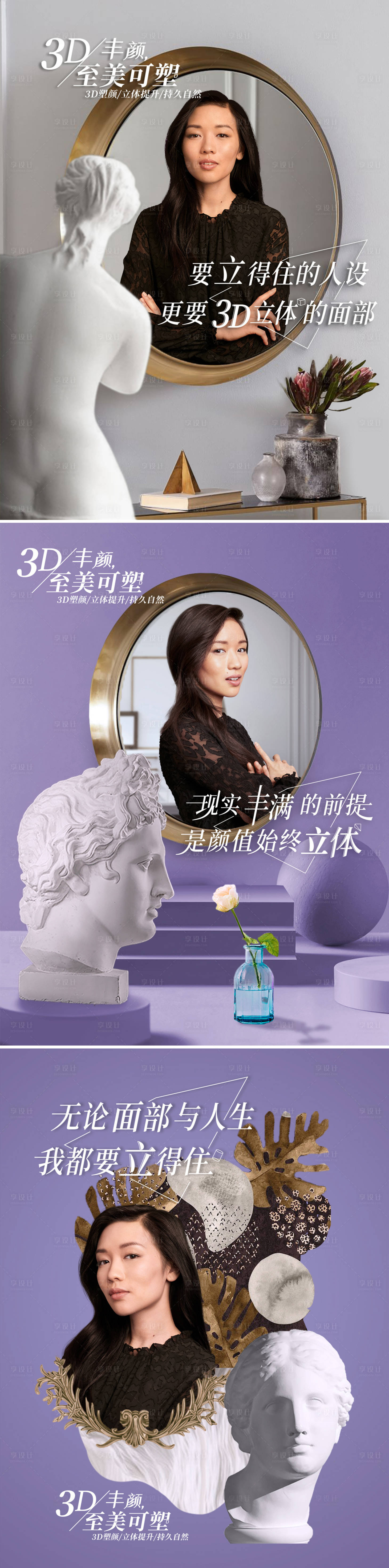 源文件下載【享設(shè)計(jì)】搜索編號：24020006765398276【豐顏醫(yī)美海報(bào)】