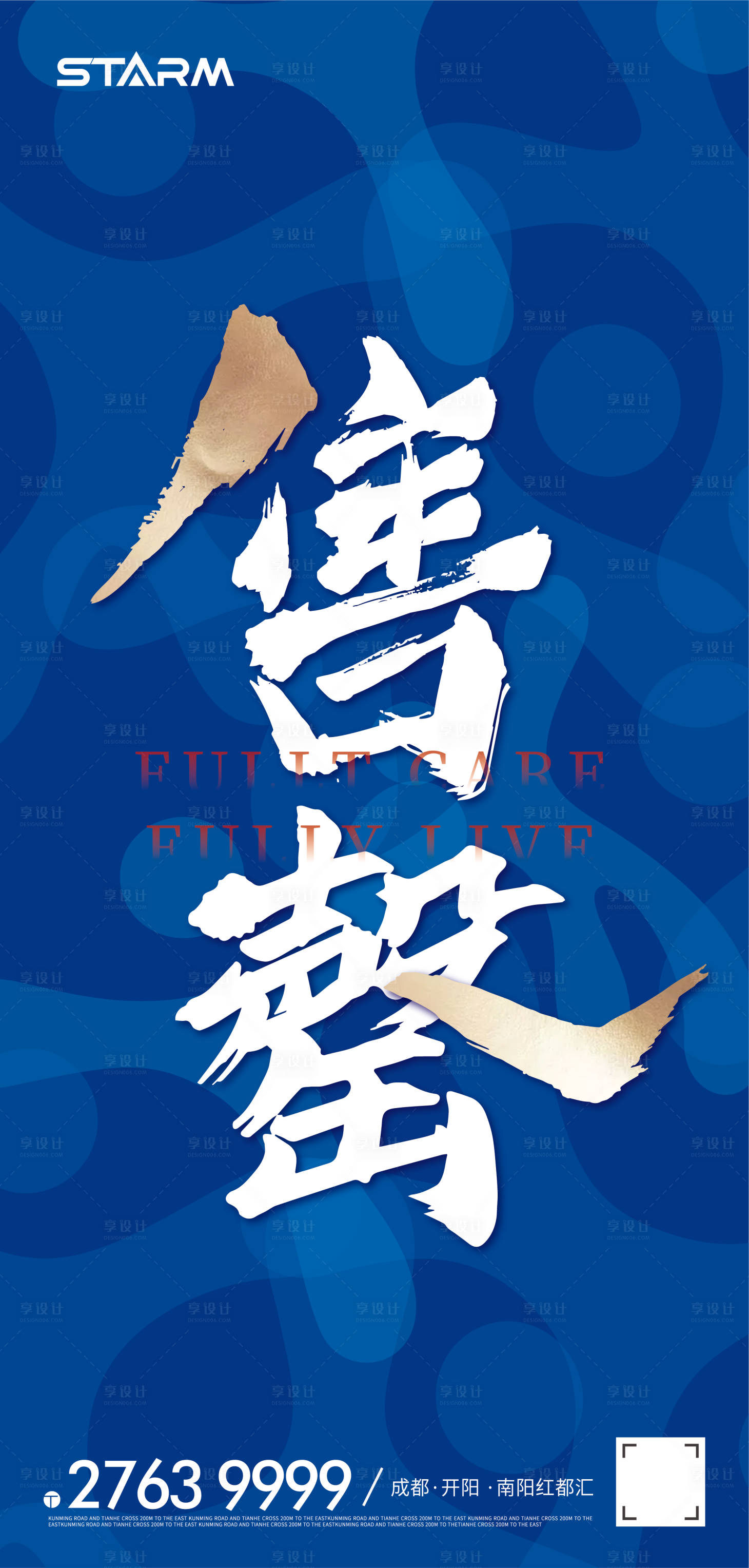 源文件下载【享设计】搜索编号：14110006837194927【地产售罄海报】