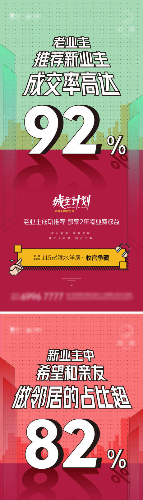 源文件下载【地产老带新大字报系列海报】编号：81890006811839939
