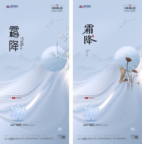 源文件下载【霜降节气刷屏海报】编号：79660006833605452