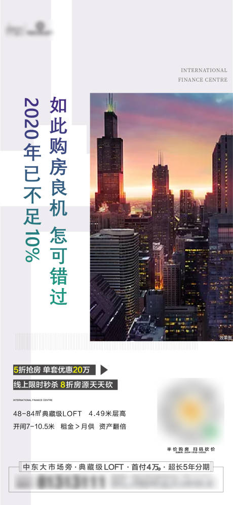 源文件下载【地产年终购房海报】编号：47870006945419592