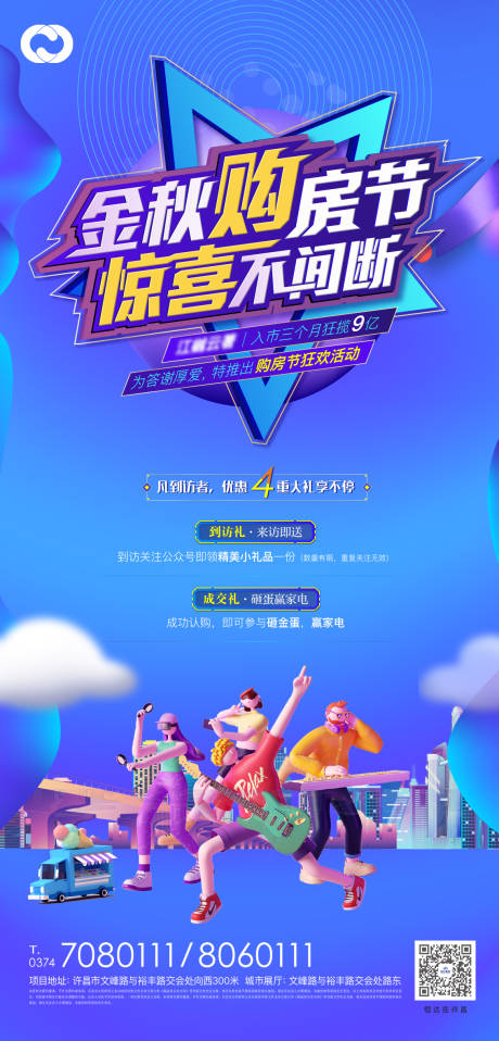 源文件下載【享設計】搜索編號：71980006714876346【購房節地產活動海報】
