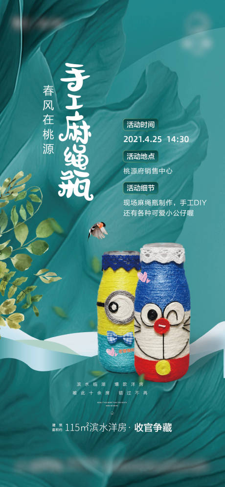 源文件下载【手工麻绳瓶微信海报】编号：17970006843637402