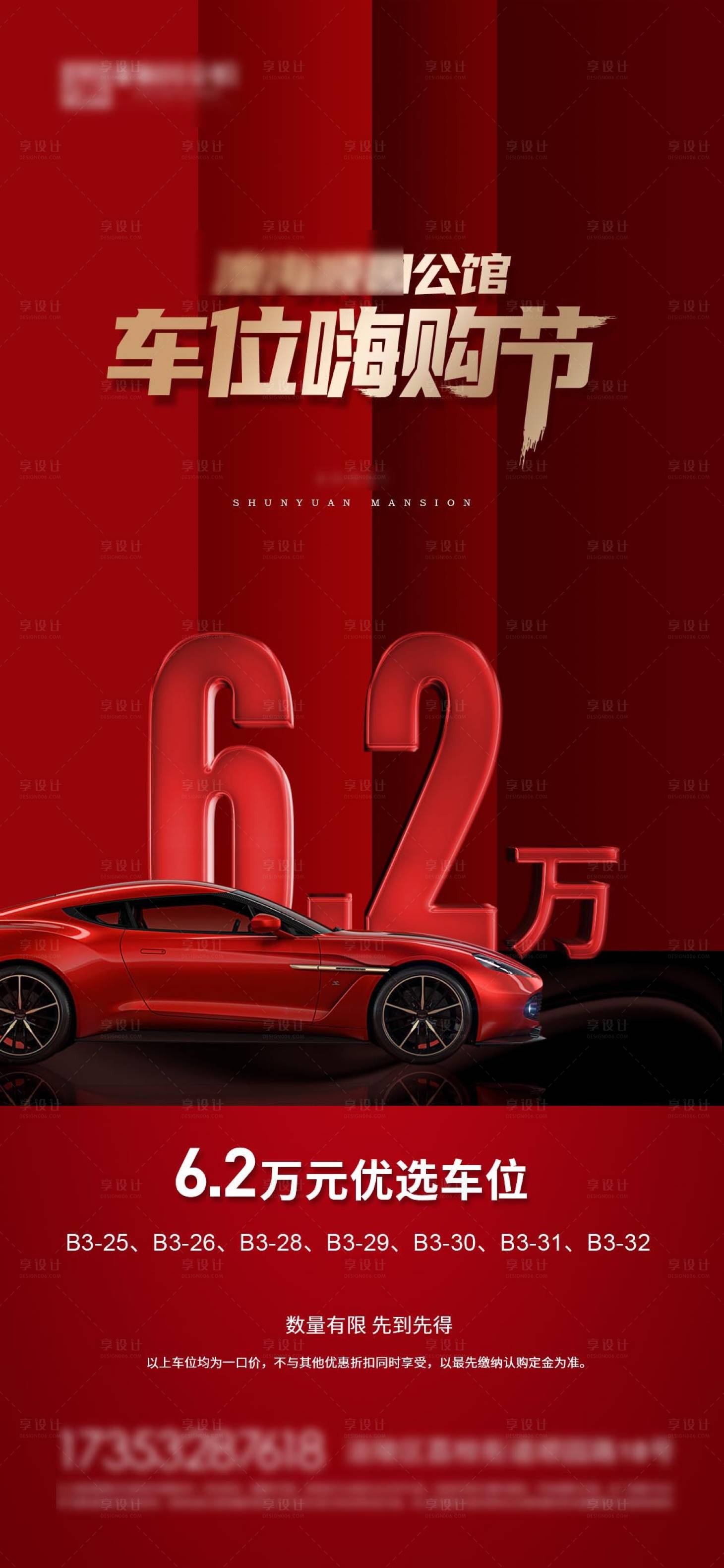 源文件下載【享設(shè)計(jì)】搜索編號(hào)：34650006942607681【車位嗨購(gòu)節(jié)海報(bào)】