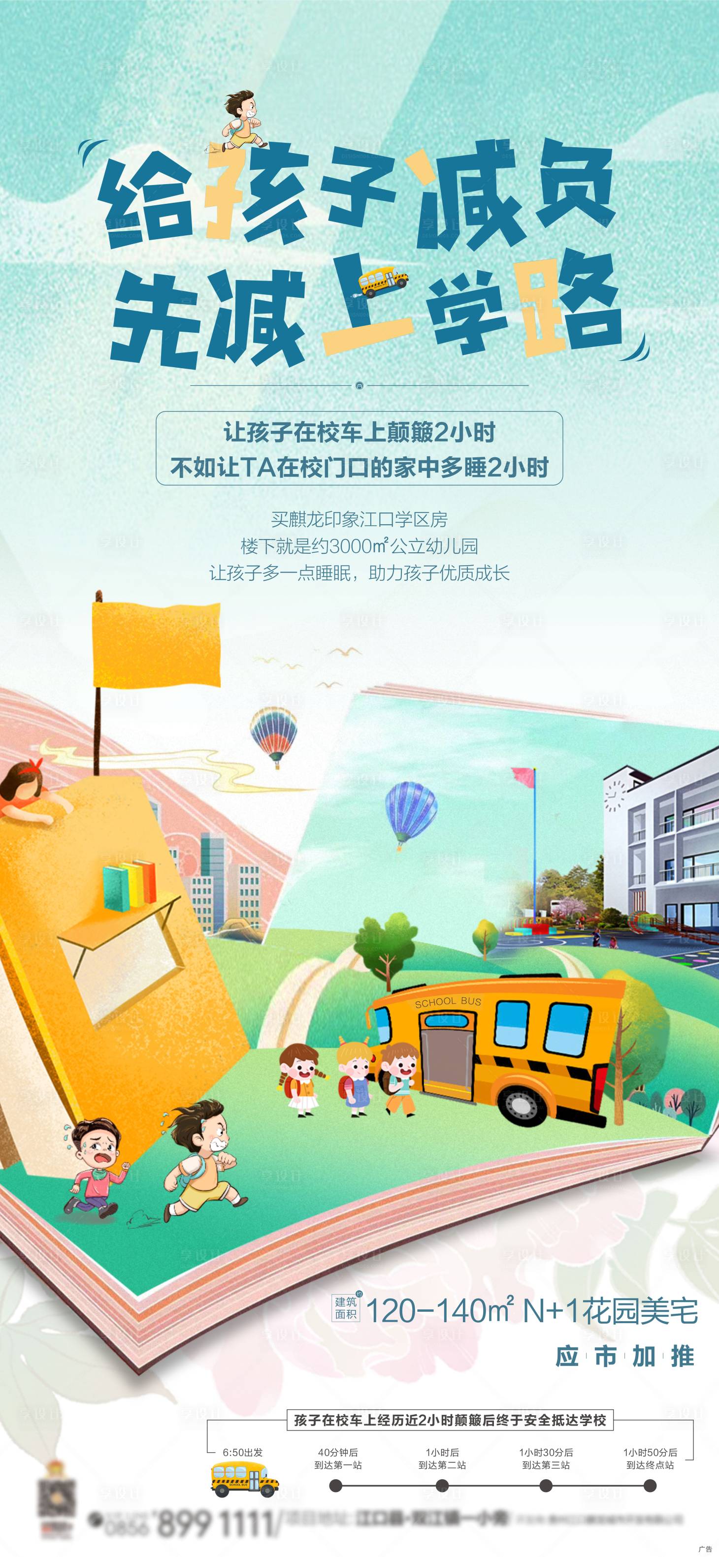 源文件下載【享設計】搜索編號：17050006789672919【地產教育海報】