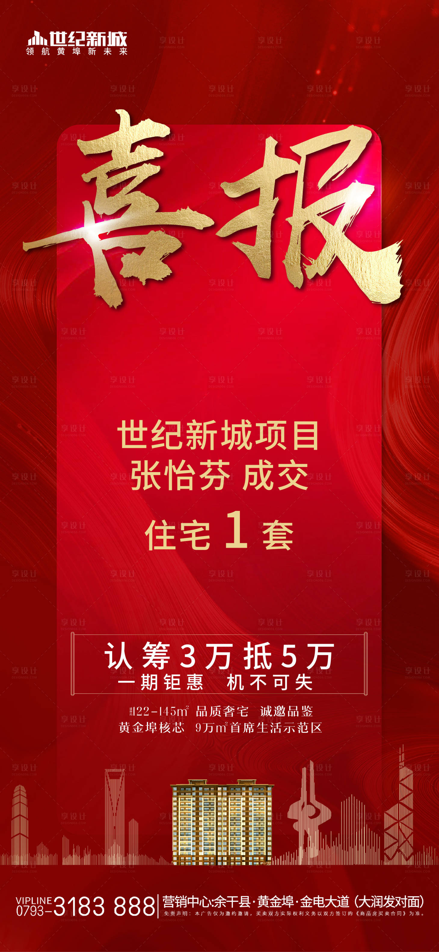 源文件下载【享设计】搜索编号：19380007022094474【成交喜报】