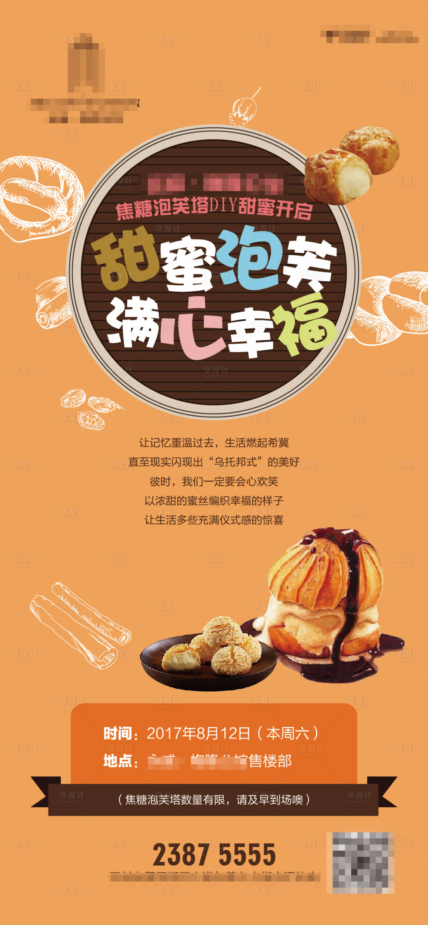 源文件下载【泡芙DIY海报】编号：44340007034856969