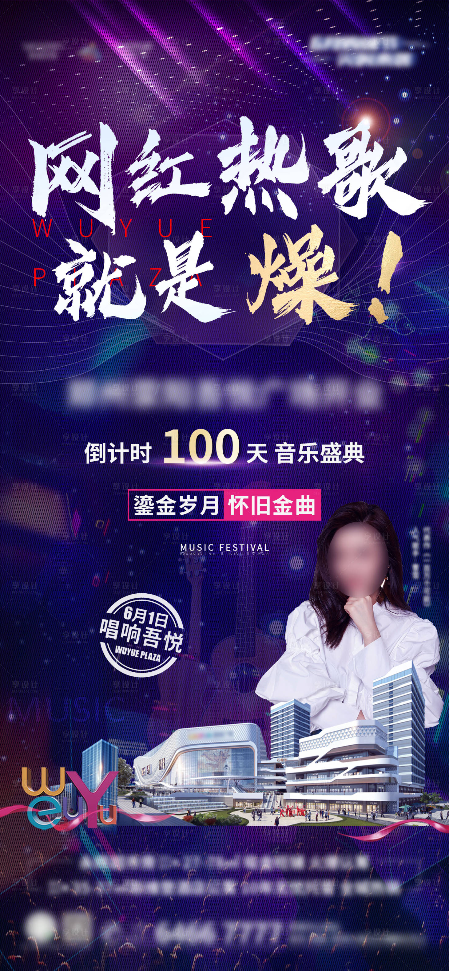 源文件下载【音乐节单图】编号：65560006755103488