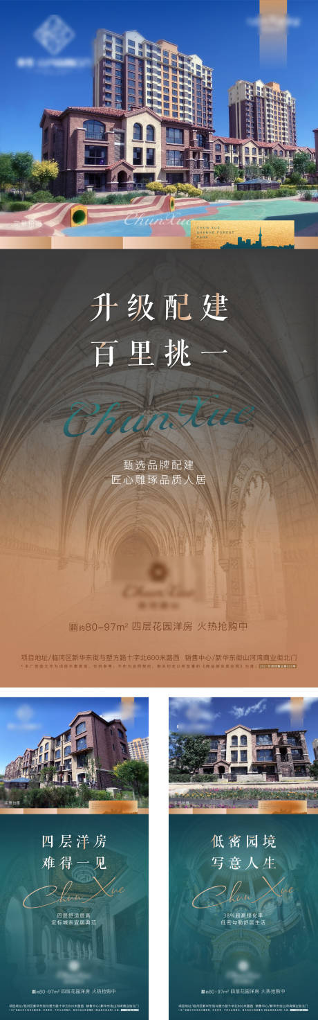 源文件下载【地产园林配建系列海报】编号：23680006992159868