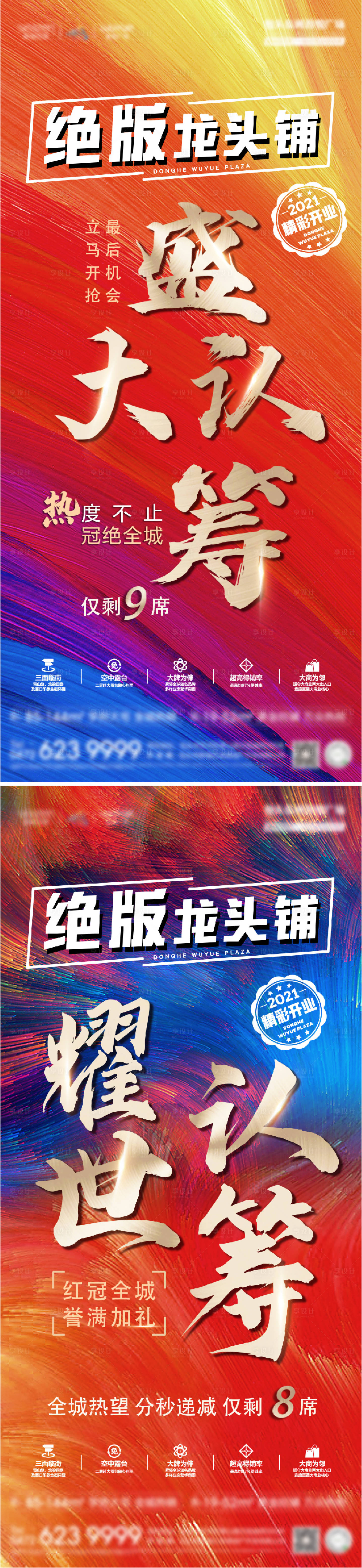 源文件下载【龙头铺火爆认筹加推海报】编号：53050006749281995