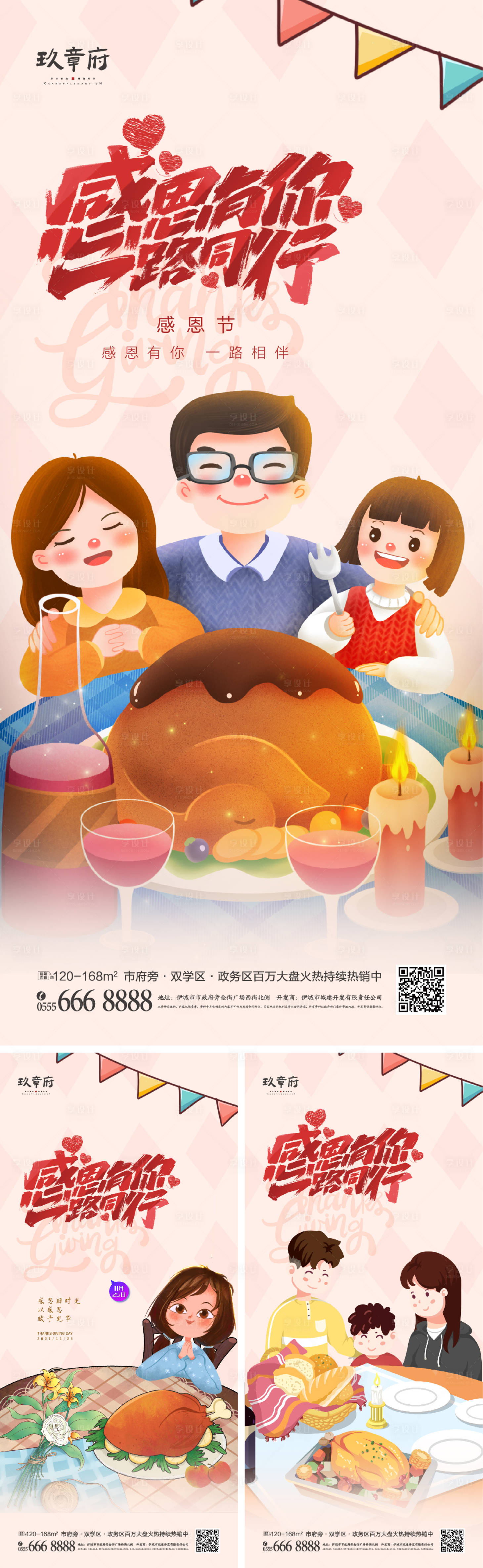 源文件下載【享設(shè)計(jì)】搜索編號：64990007027984580【感恩節(jié)系列海報(bào)】