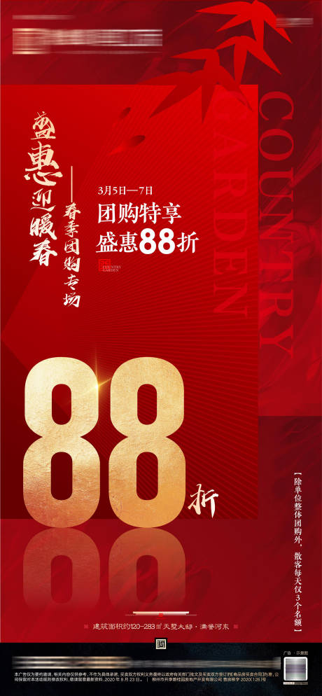 源文件下载【红色中式销售节点海报】编号：90450006872411175