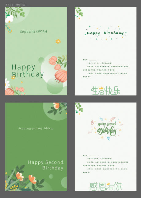 源文件下载【生日贺卡设计】编号：11410006895237328