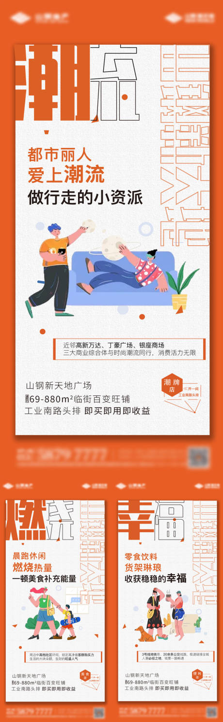 源文件下载【商铺价值点系列海报】编号：54480006995571003