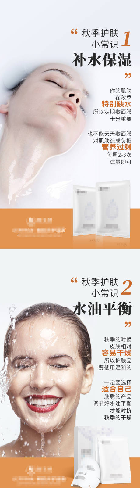 源文件下载【补水护肤品海报】编号：10820006783233949