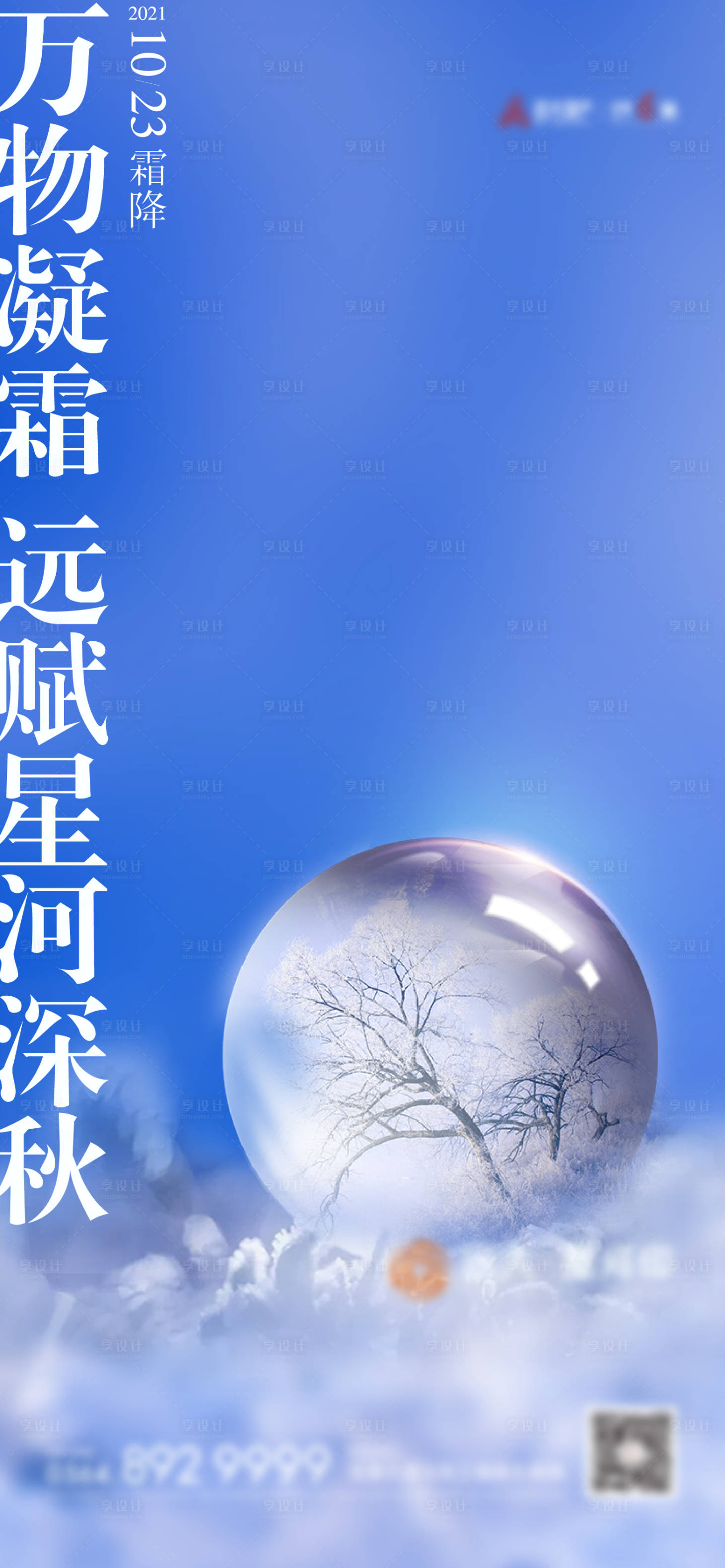 源文件下載【享設計】搜索編號：98630006936628837【霜降節氣海報】