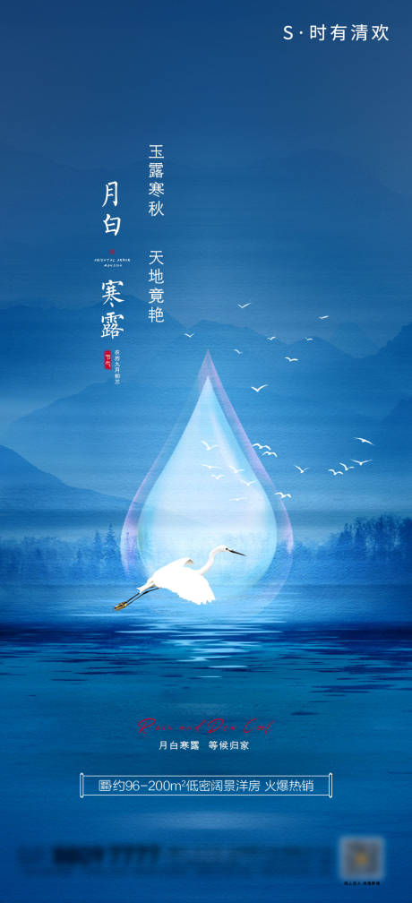 源文件下载【二十四节气——寒露】编号：47290006700143283