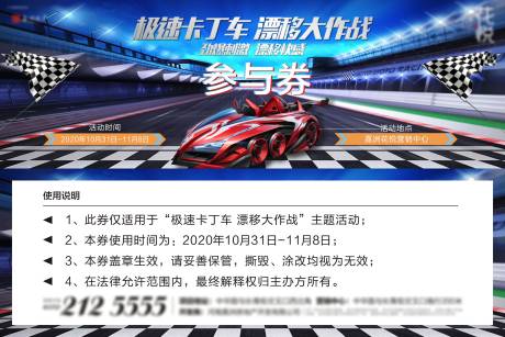 源文件下载【卡丁车活动参与券】编号：48630006899685230