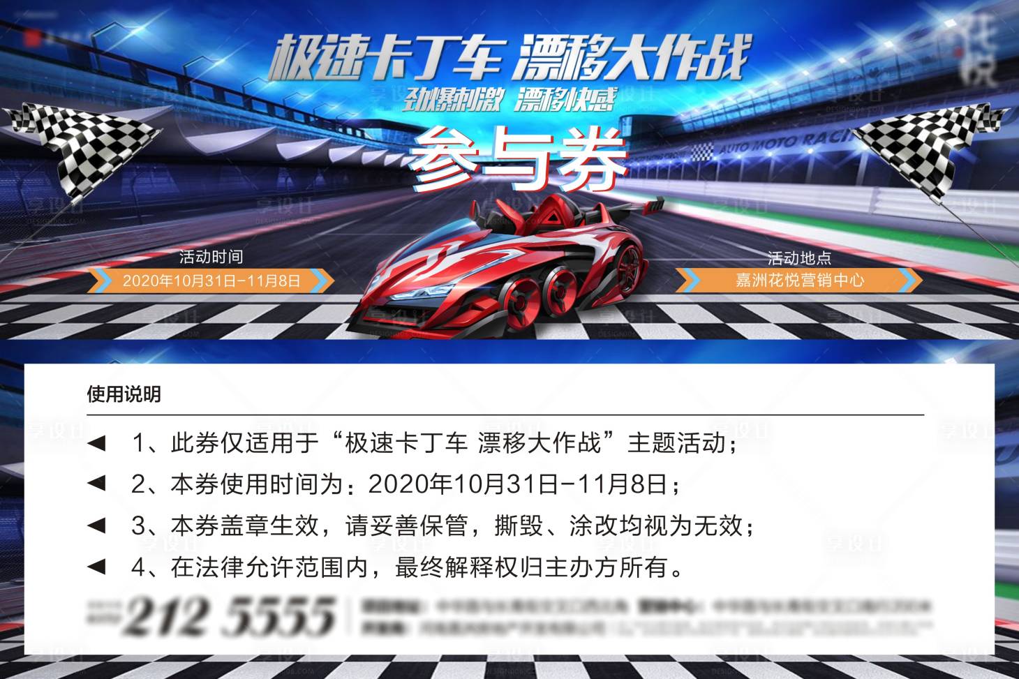 源文件下载【卡丁车活动参与券】编号：20211019172721615