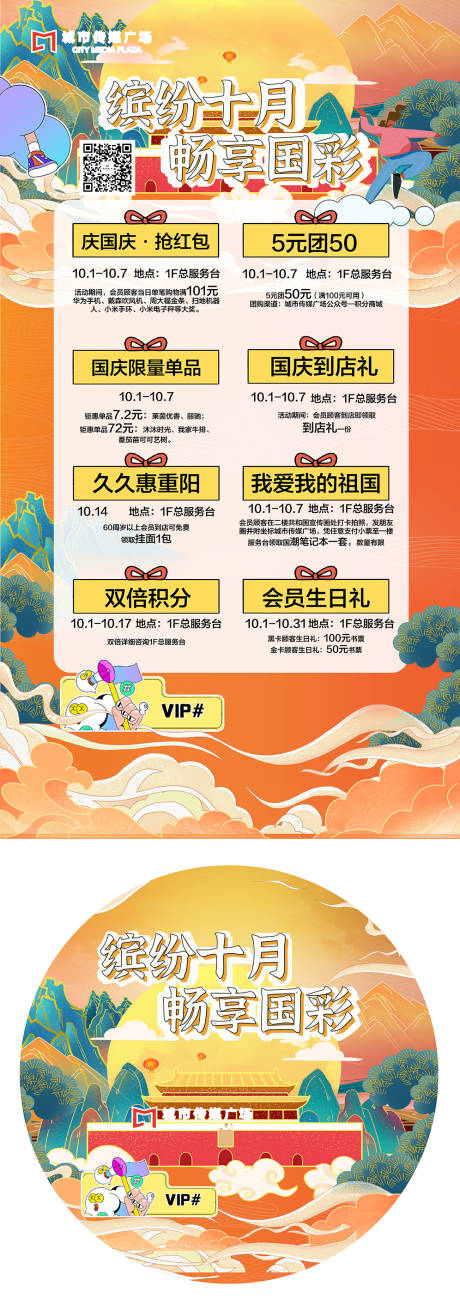 源文件下载【享设计】搜索编号：75050007029142743【国潮主视觉活动物料】