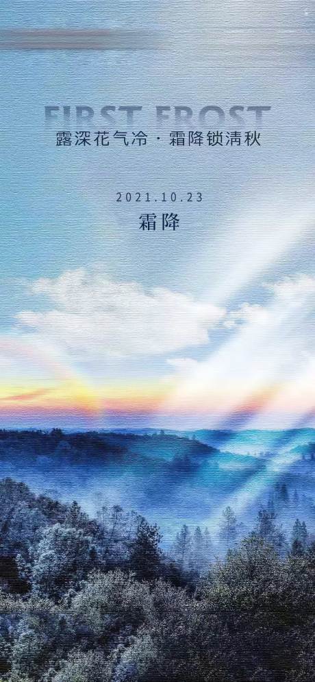 源文件下载【享设计】搜索编号：18440006904628204【霜降节气海报】