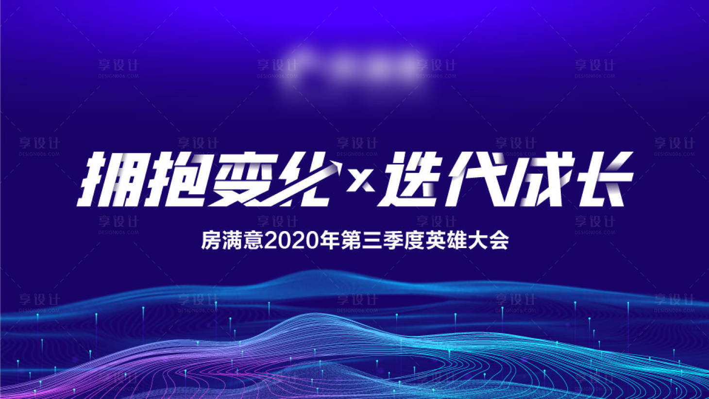 源文件下載【享設計】搜索編號：88630006771381534【會議主畫面ppt】