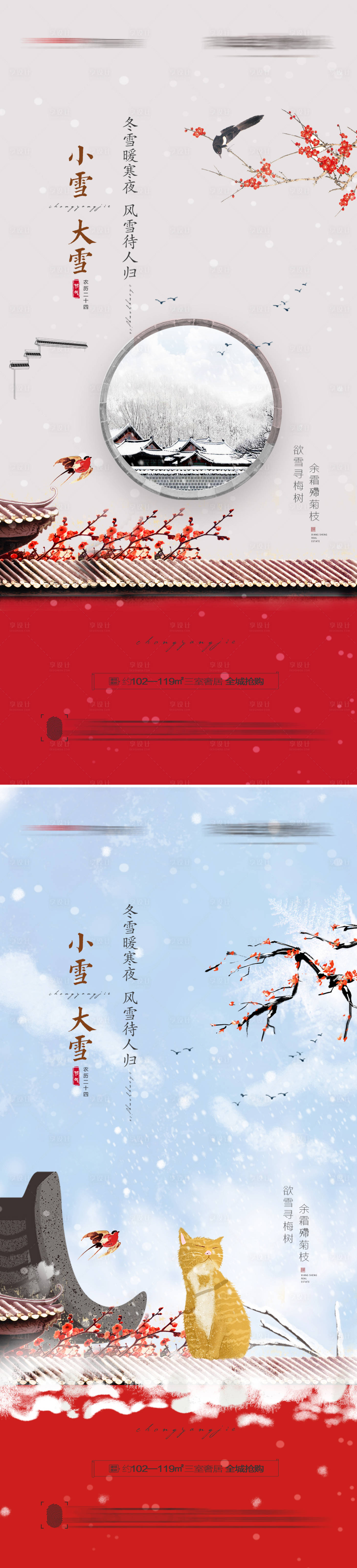 源文件下载【小雪大雪节气海报】编号：22140007018963515