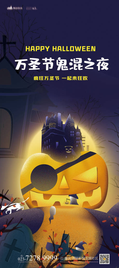 源文件下载【万圣节宣传海报】编号：50190006956926791