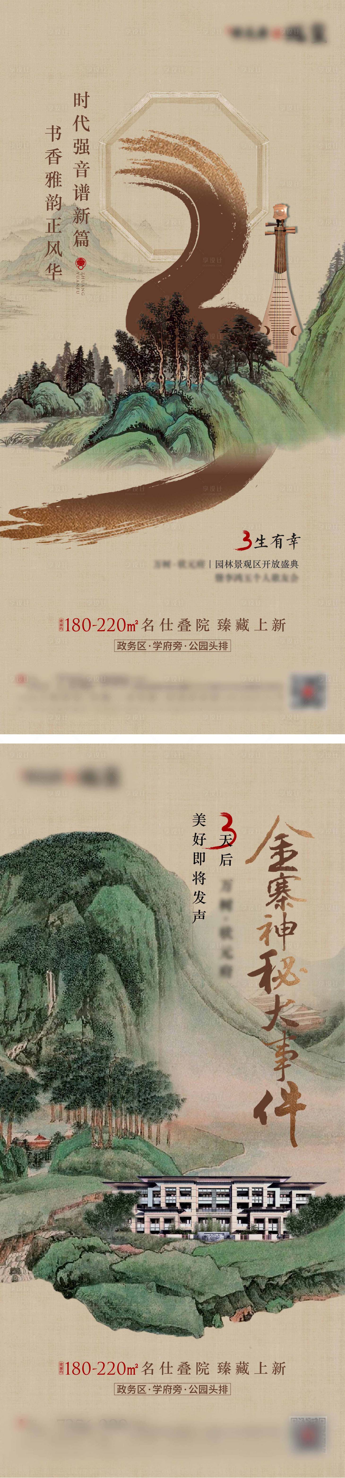 源文件下载【享设计】搜索编号：49440006993085592【中式地产倒计时】