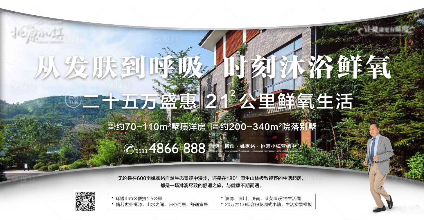 源文件下載【享設計】搜索編號：19730006844166654【洋房別墅價值點海報展板】