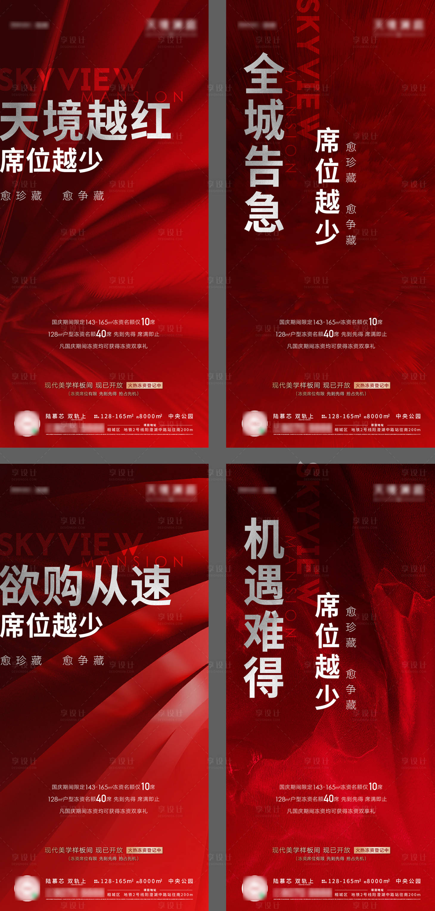 源文件下載【享設(shè)計】搜索編號：34310006744523358【熱銷人氣海報】