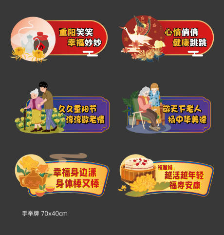 源文件下载【重阳节手举牌】编号：60910006768309381
