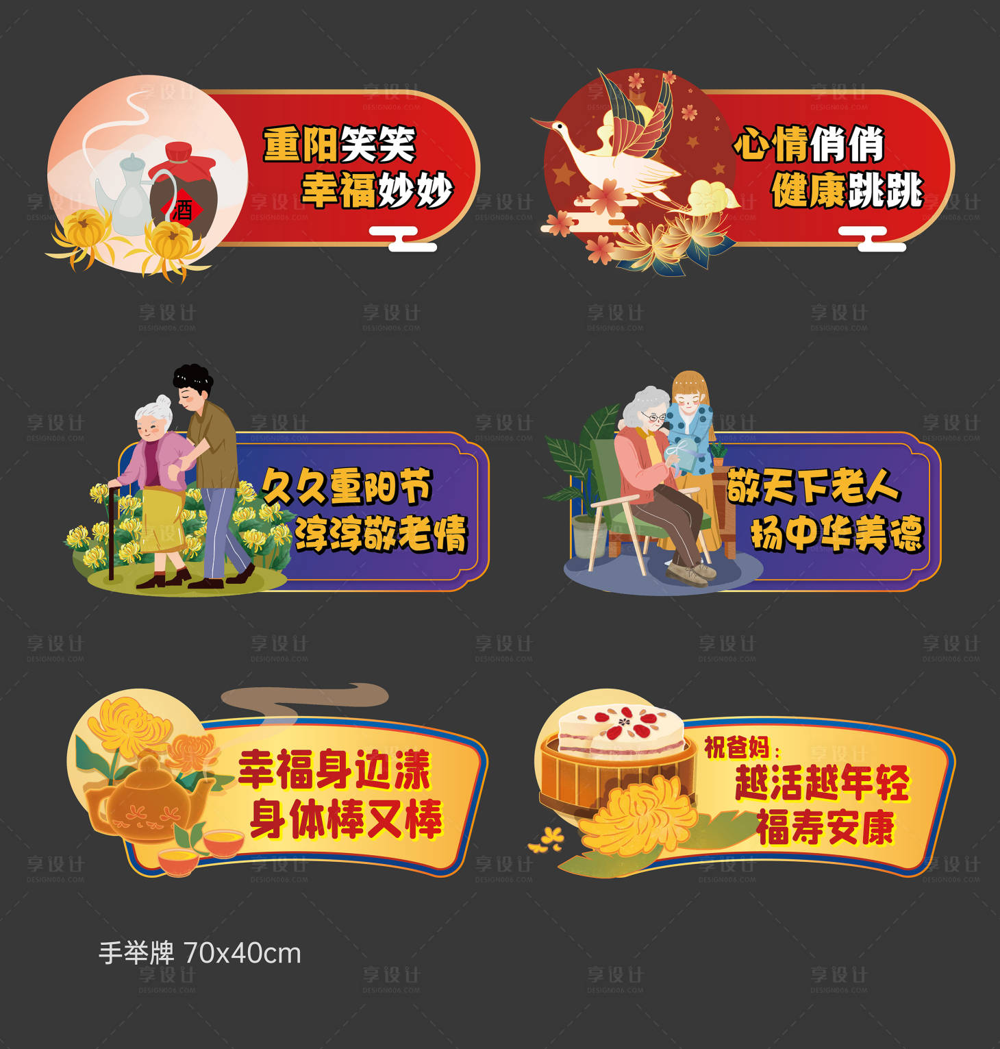 源文件下載【享設計】搜索編號：60910006768309381【重陽節手舉牌】
