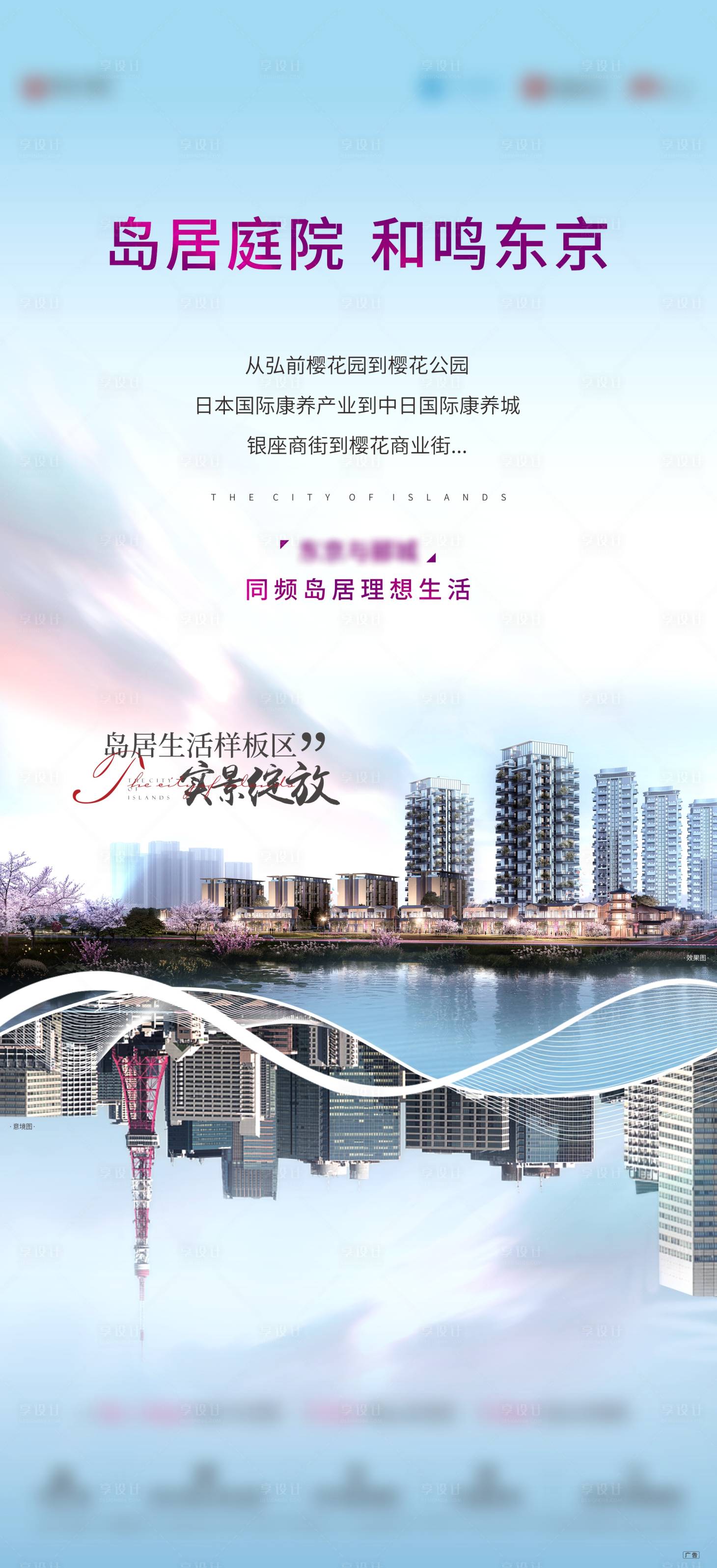 源文件下載【享設計】搜索編號：75030007037112668【房地產雙城對比價值點單圖海報】