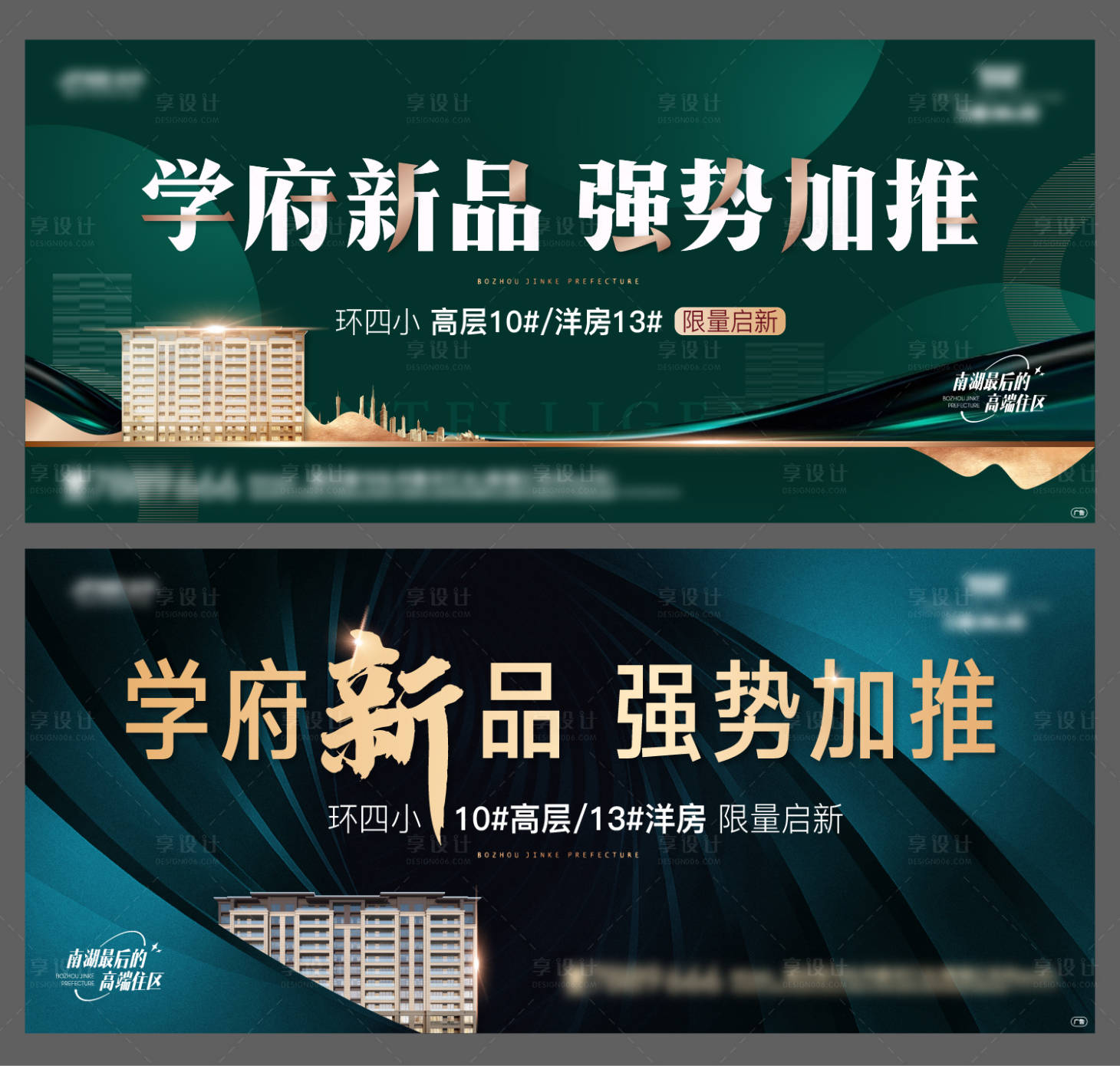源文件下載【享設計】搜索編號：89870007015377290【學區房加推主畫面海報展板】