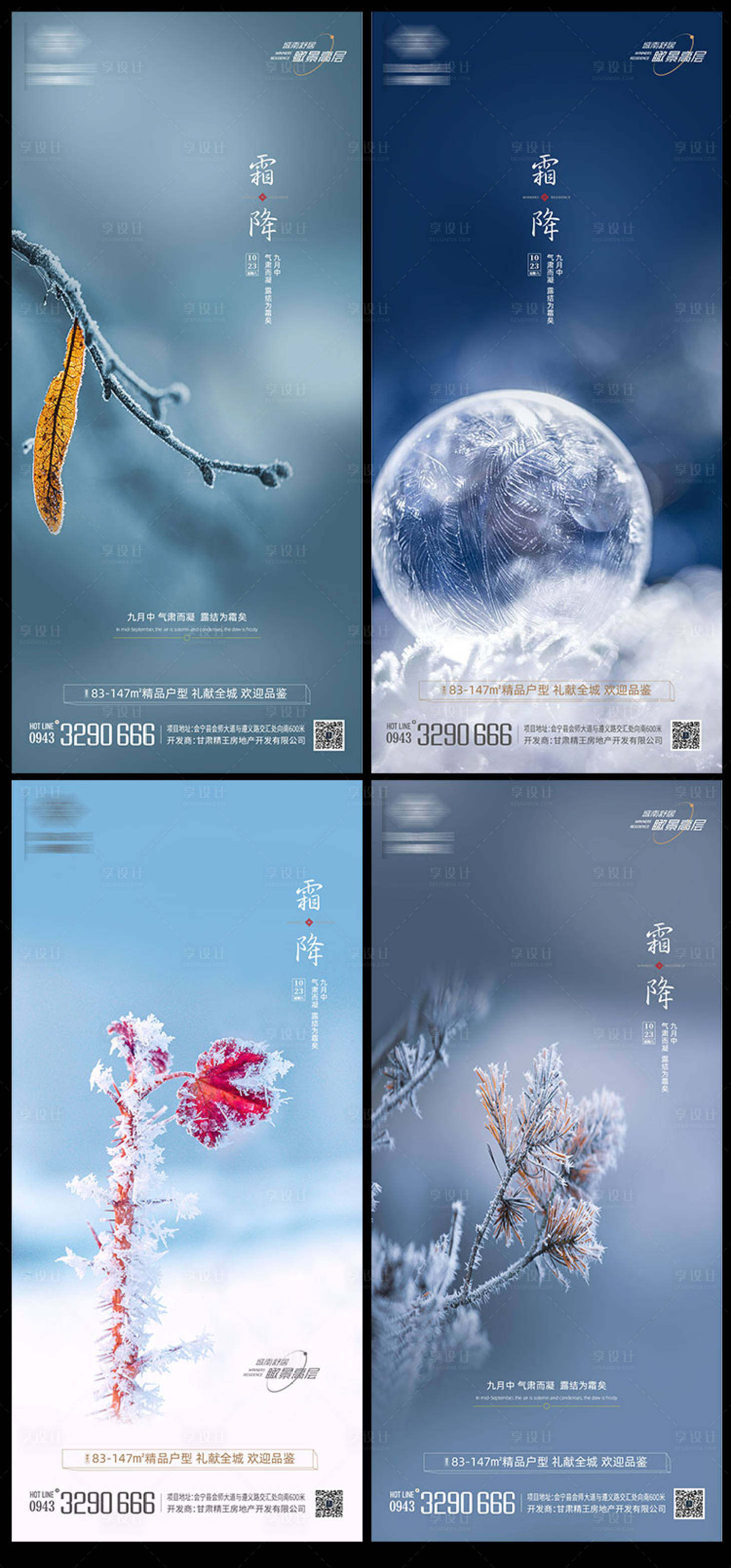 源文件下載【享設(shè)計(jì)】搜索編號：66590006889299953【房地產(chǎn)高端大氣霜降節(jié)氣手機(jī)微信圖】